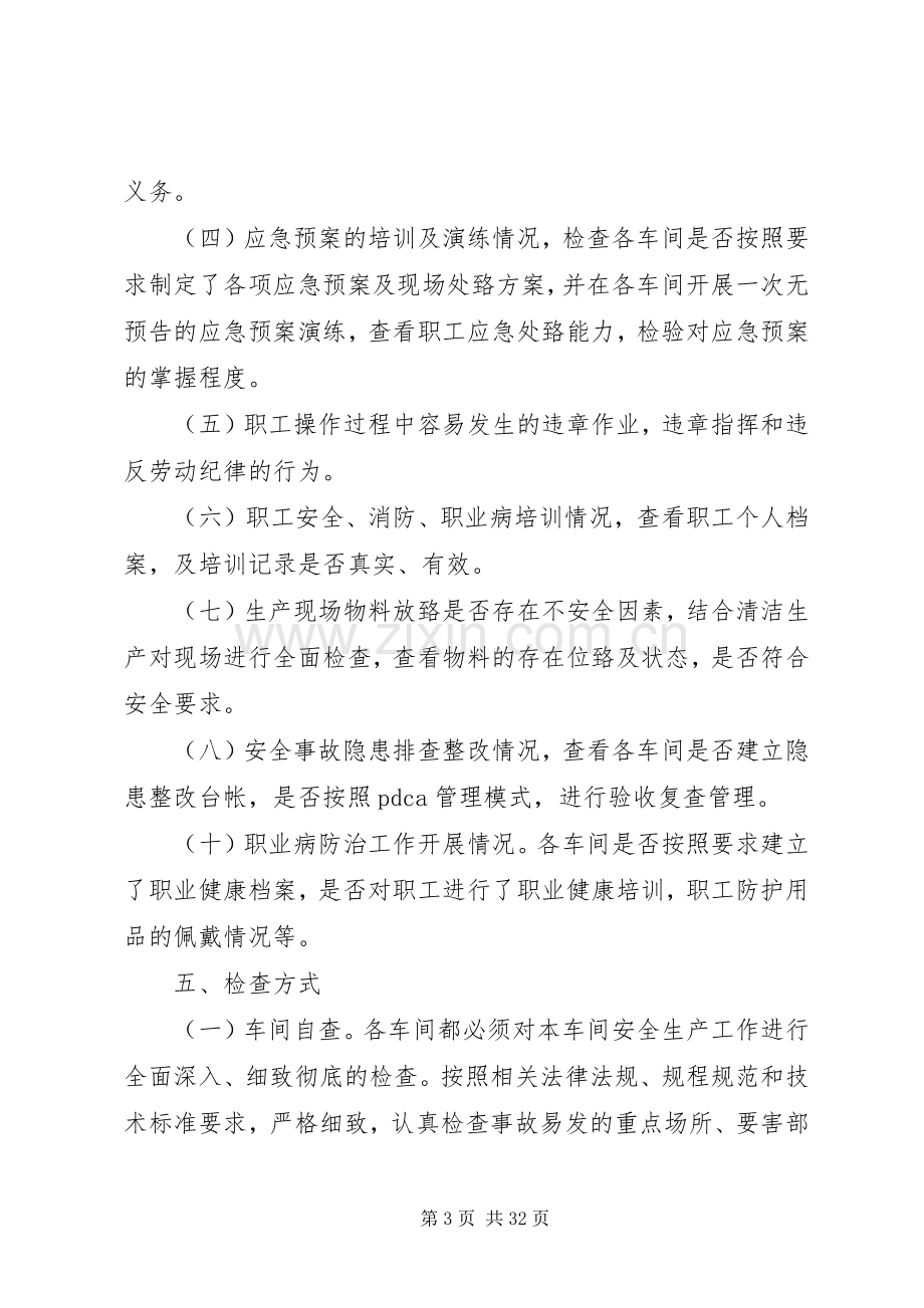 三诚公司安全生产大检查活动方案.docx_第3页