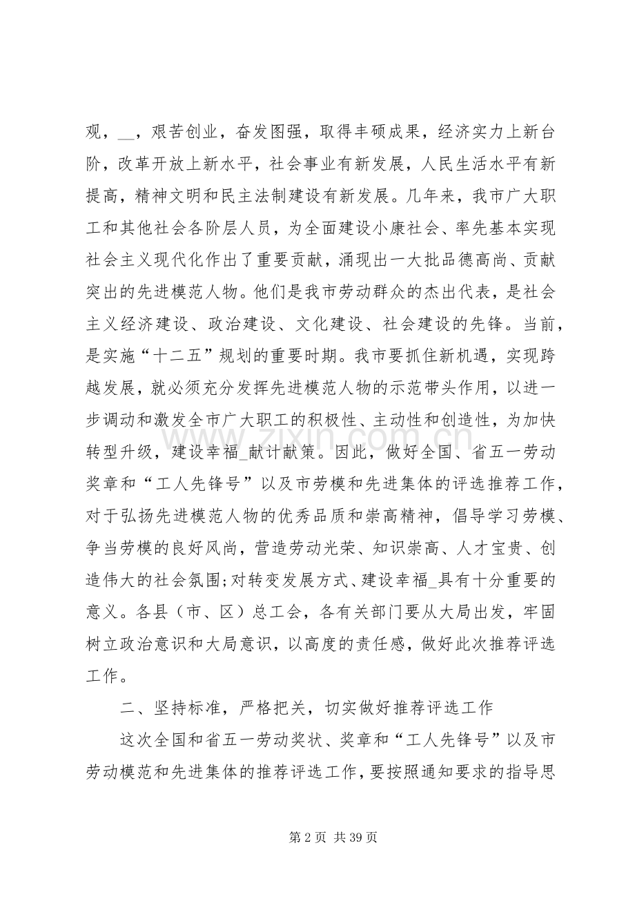 在工作会议中领导发言稿（三）.docx_第2页