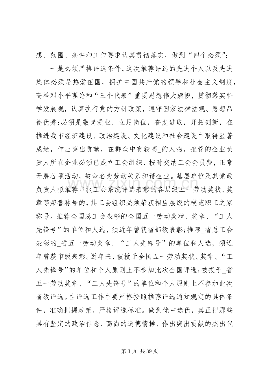 在工作会议中领导发言稿（三）.docx_第3页