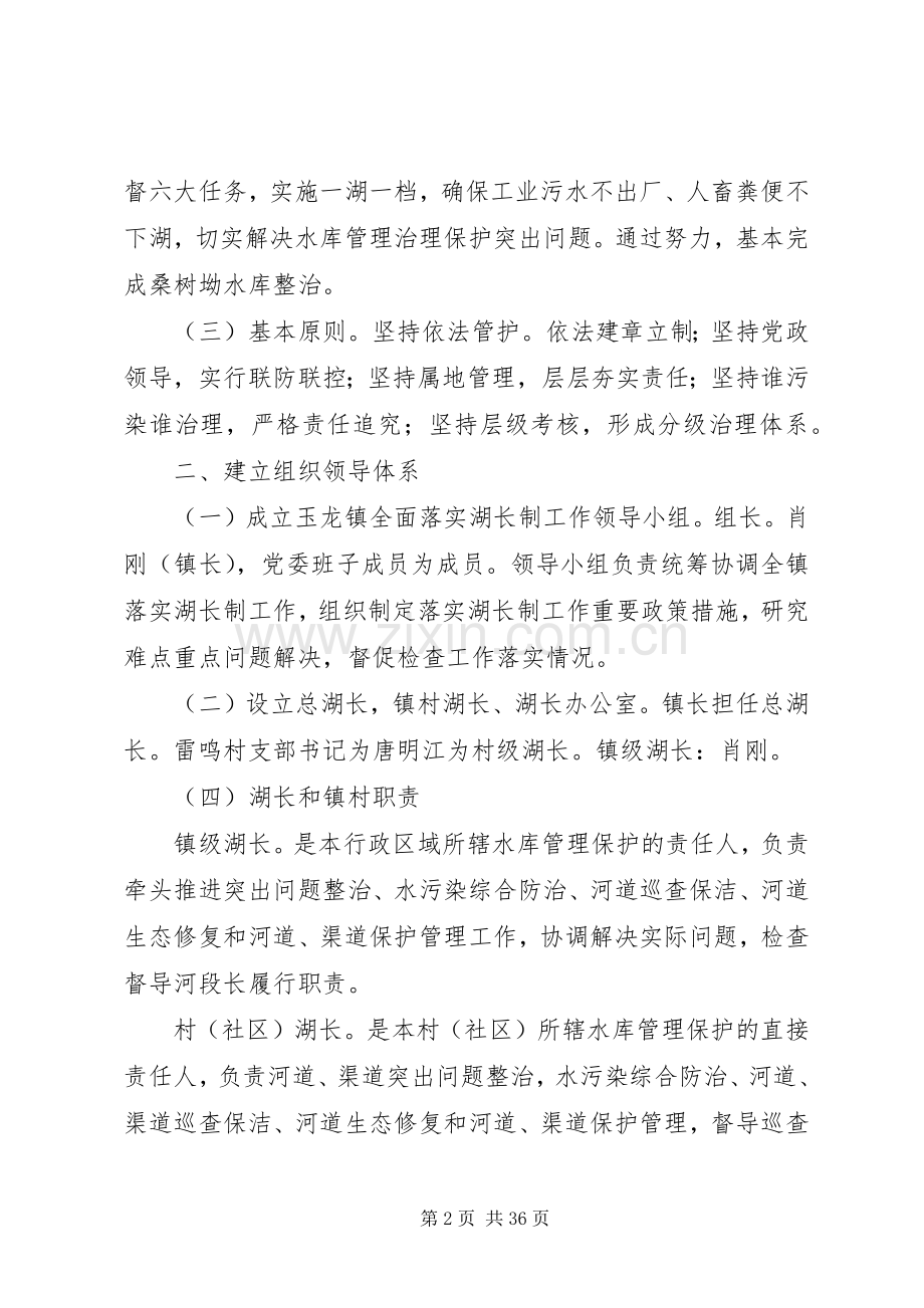 镇湖长制工作方案六篇.docx_第2页