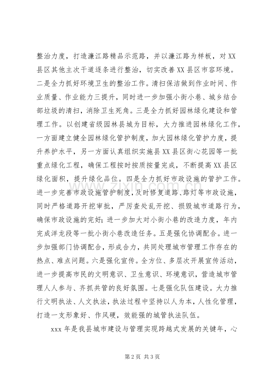 城管局党委领关于城市管理工作表态发言.docx_第2页