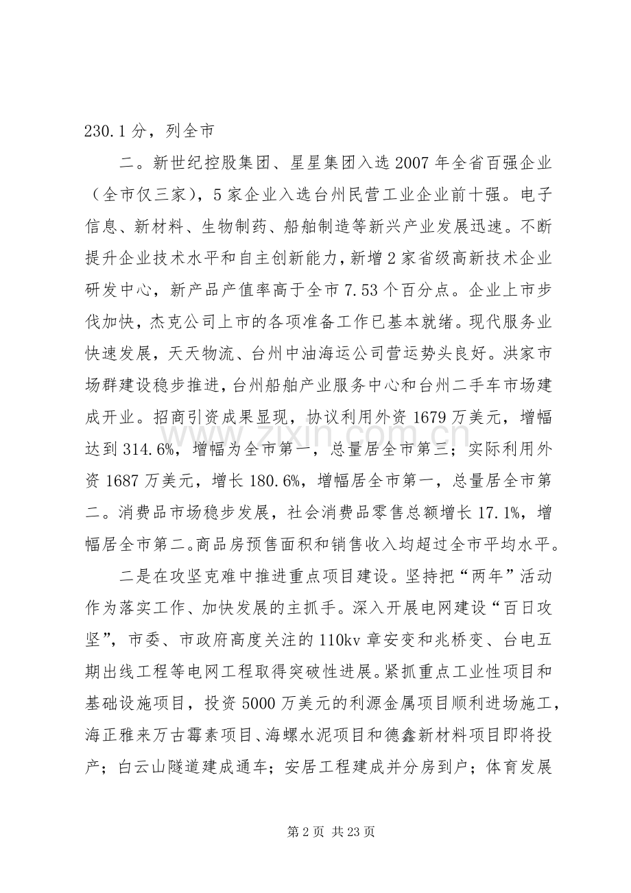 领导在区委全（扩大会议上的讲话.docx_第2页