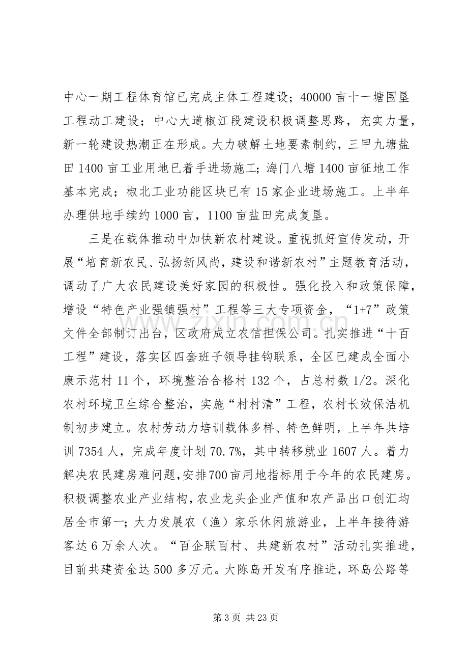 领导在区委全（扩大会议上的讲话.docx_第3页