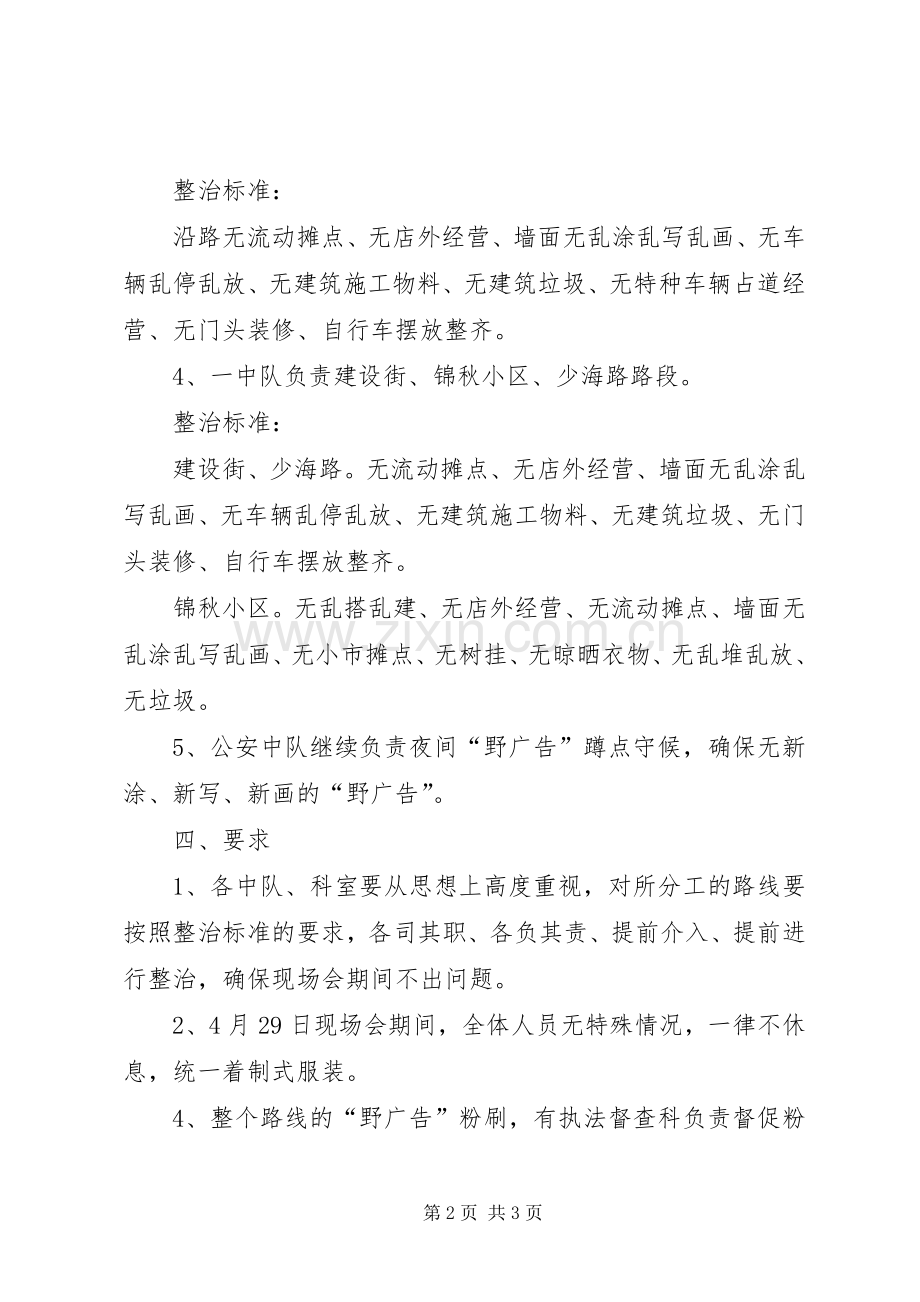 城管执法局执法质量年现场会方案.docx_第2页