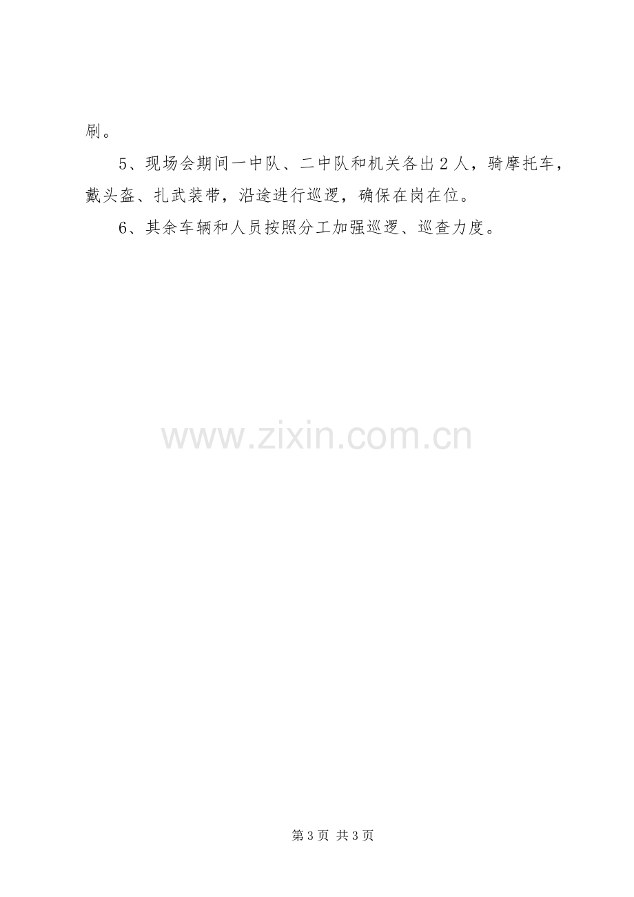 城管执法局执法质量年现场会方案.docx_第3页