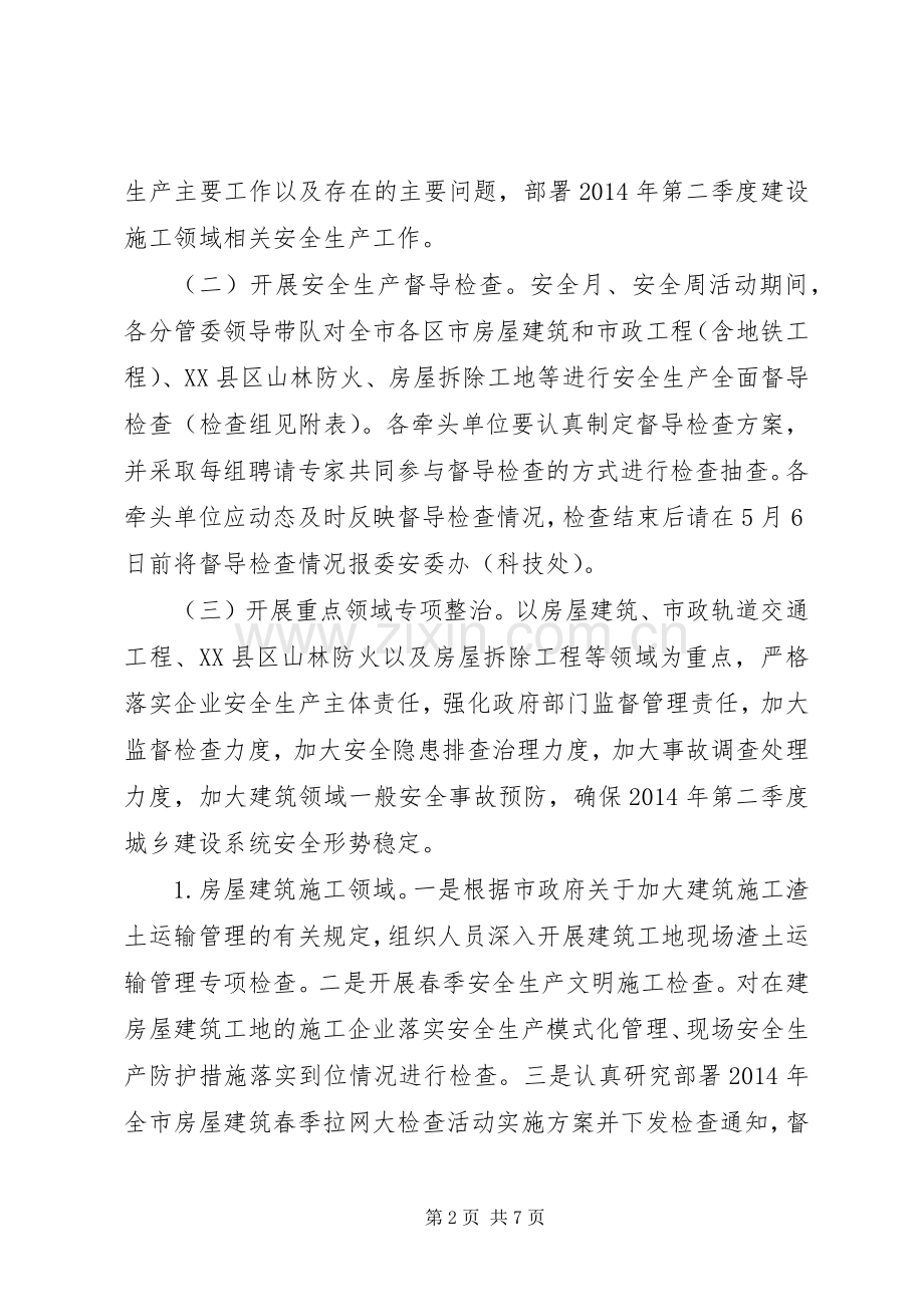 建筑安全月活动实施方案.docx_第2页