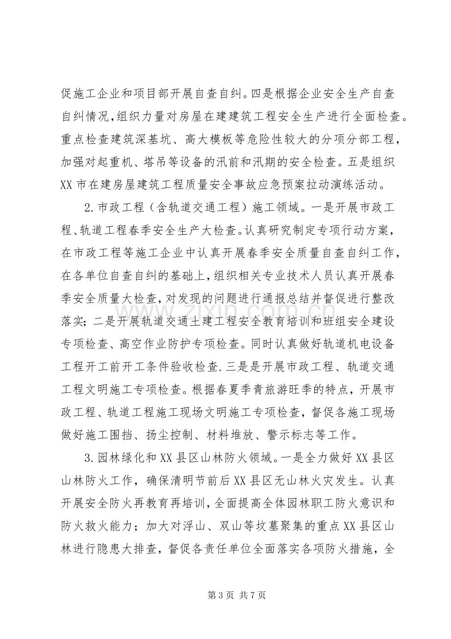 建筑安全月活动实施方案.docx_第3页