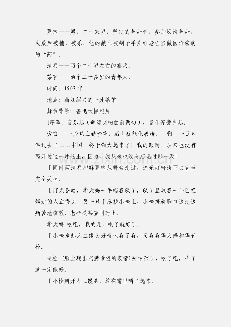 《药》改编课本剧剧本 (1).docx_第2页