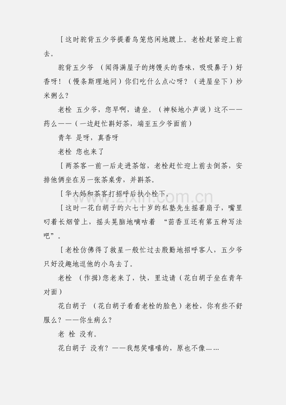 《药》改编课本剧剧本 (1).docx_第3页