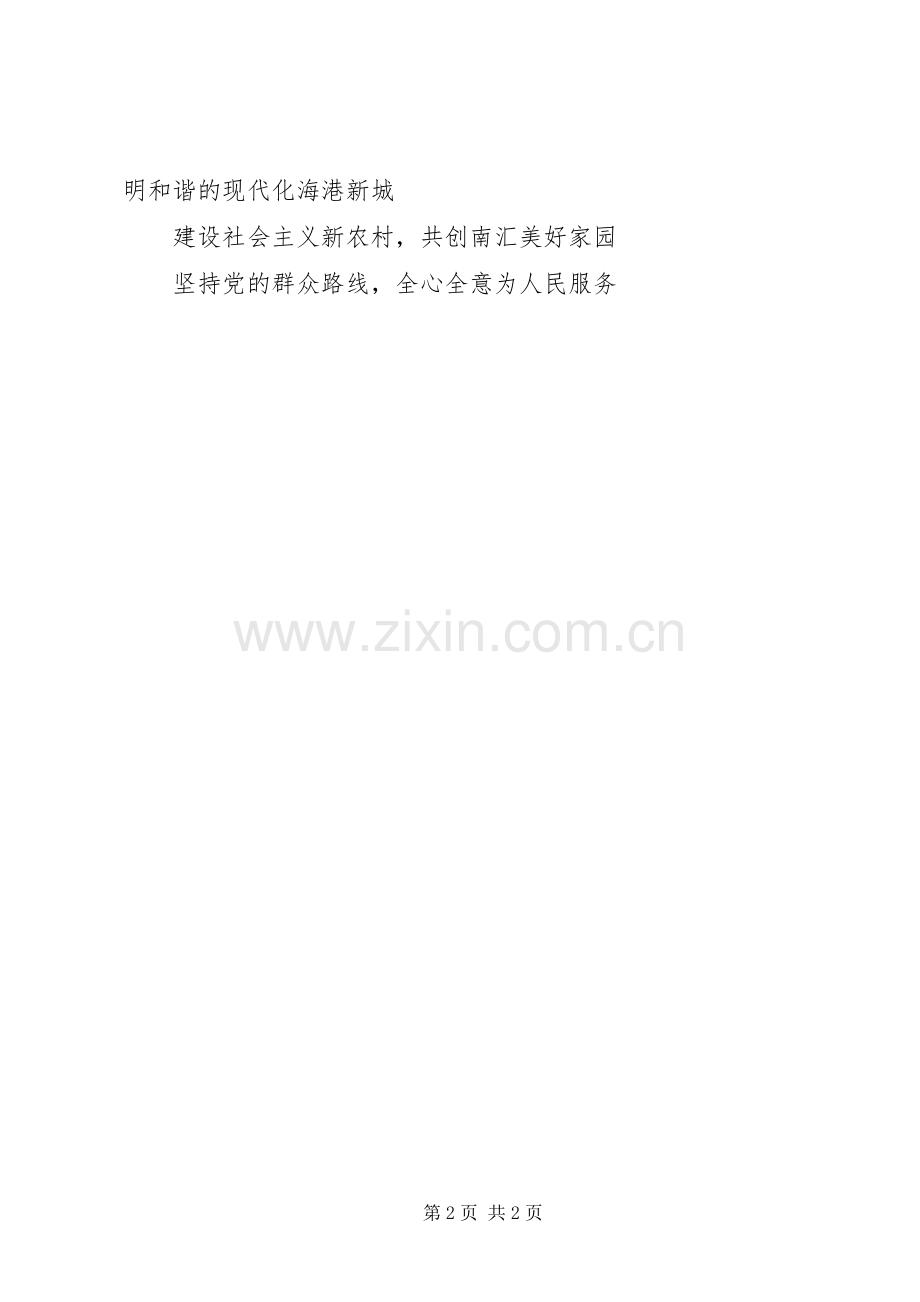 庆元旦横幅宣传标语大全.docx_第2页