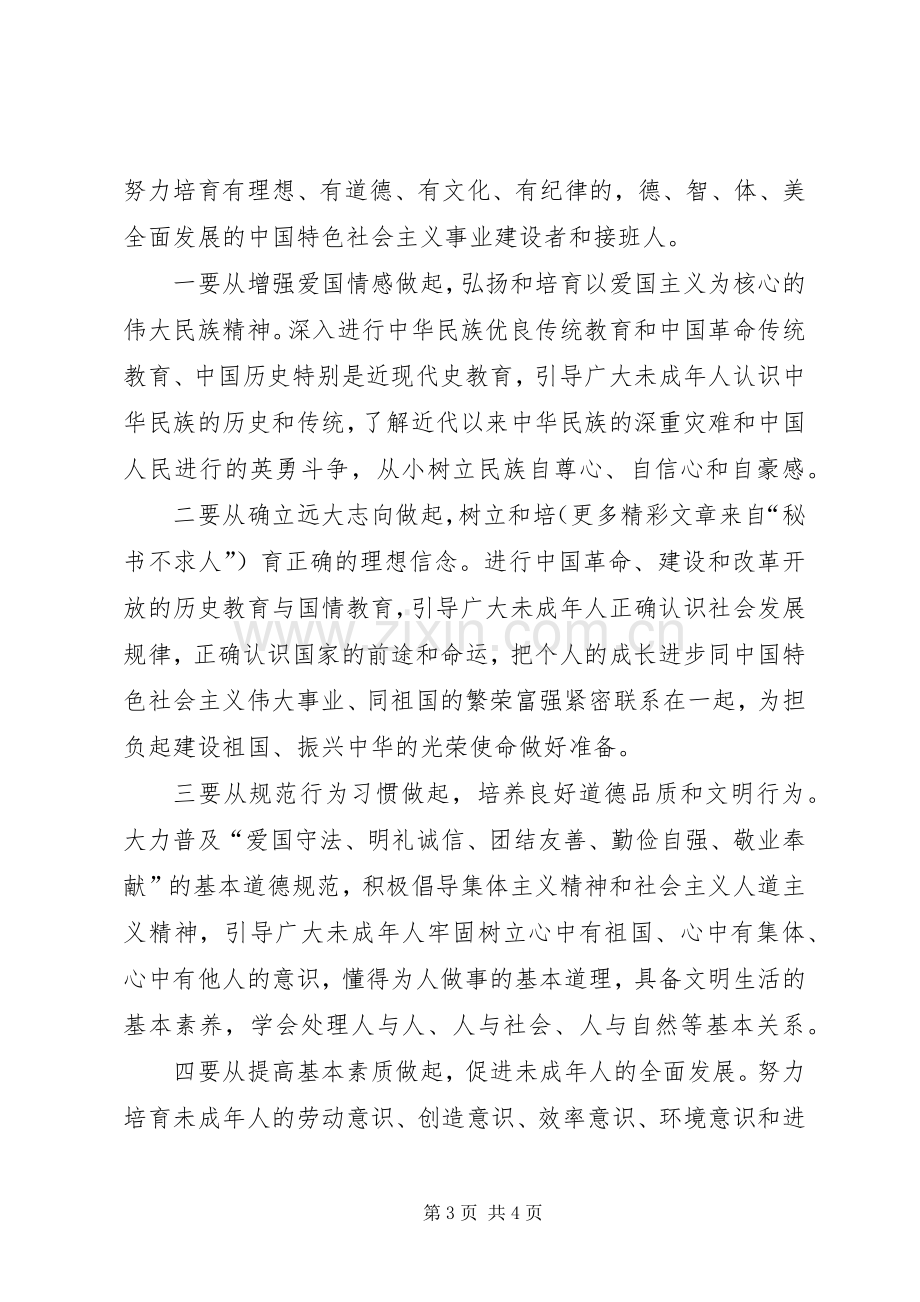 在加强和改进未成年人思想道德建设座谈会上的讲话范文.docx_第3页