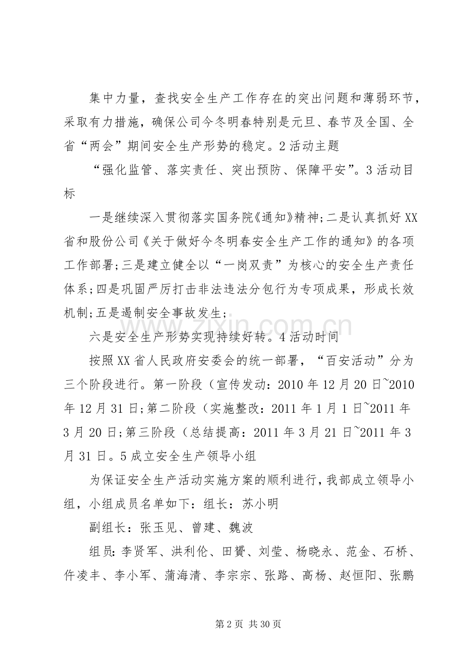 百日安全生产活动方案..docx_第2页