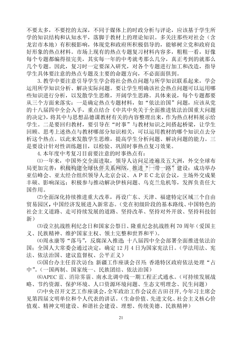 2015年中考复习会时事政治复习建议.doc_第2页