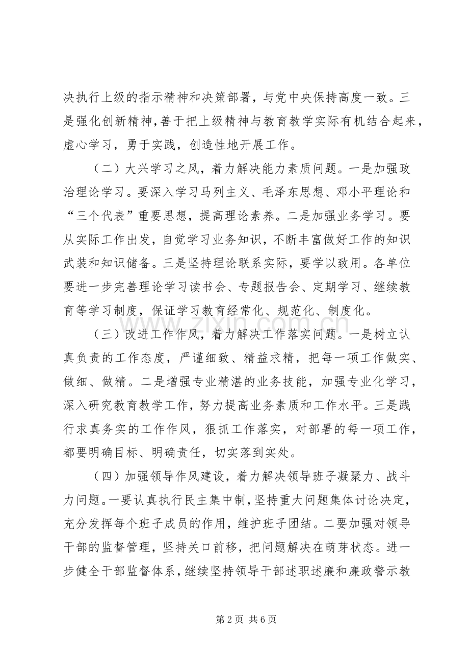 教育局委员会作风效能建设实施方案.docx_第2页