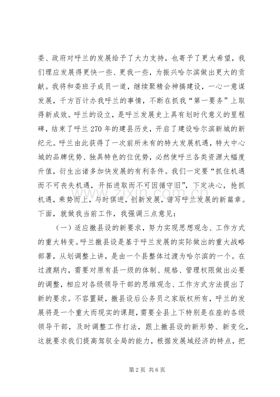 在撤县建市党政干部大会上的讲话.docx_第2页