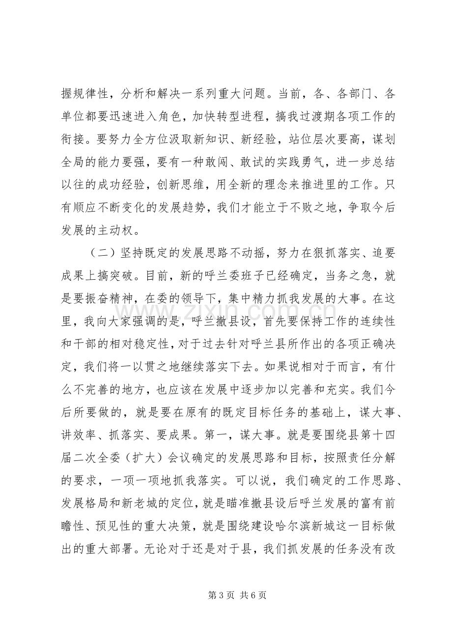 在撤县建市党政干部大会上的讲话.docx_第3页