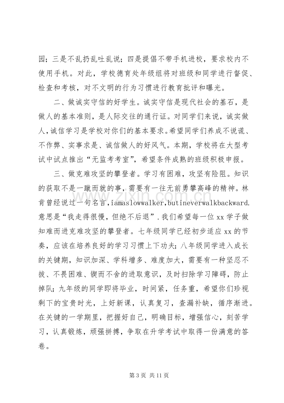 校长春季开学典礼演讲致辞范文.docx_第3页