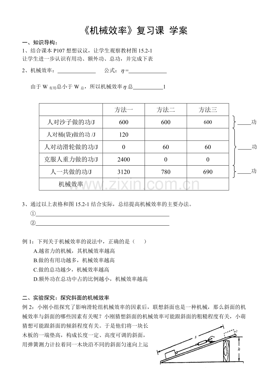 §机械效率复习课学案.doc_第1页