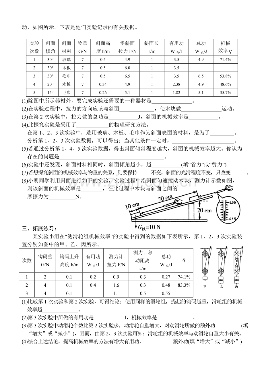 §机械效率复习课学案.doc_第2页