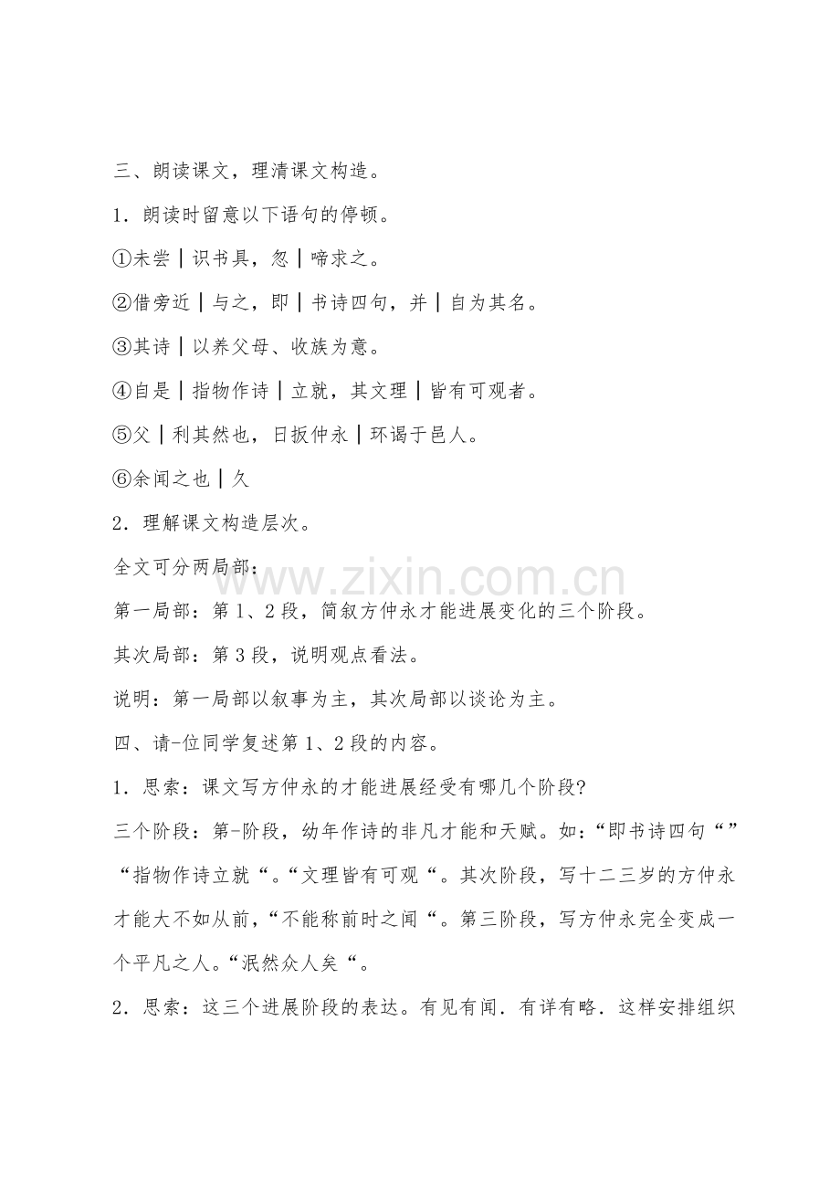 初一语文下册教学设计：伤仲永.docx_第3页