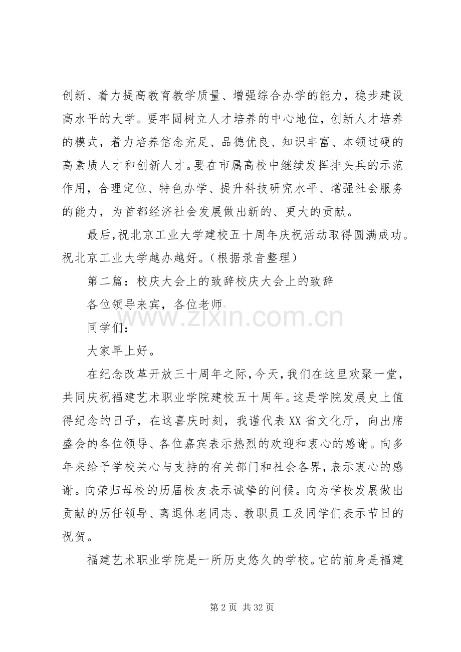 XX省副市长黄卫在校庆大会上的演讲致辞.docx_第2页