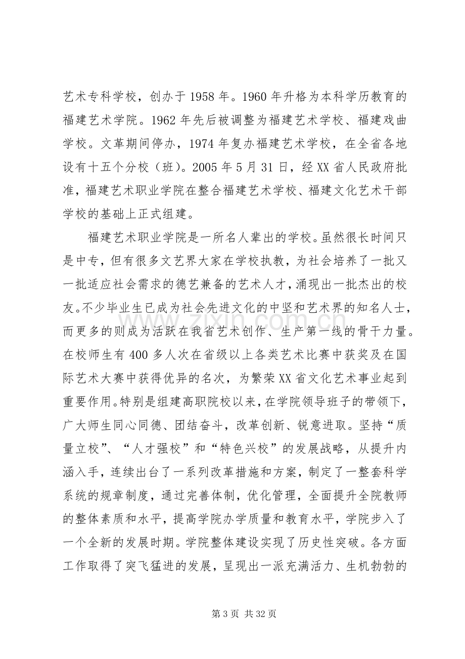 XX省副市长黄卫在校庆大会上的演讲致辞.docx_第3页