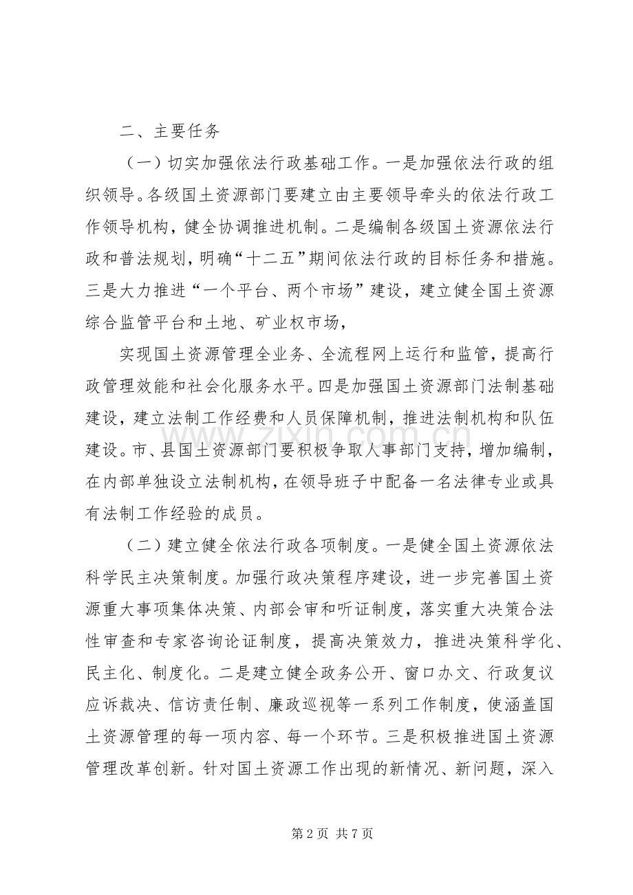 国土系统依法行政工作实施方案.docx_第2页