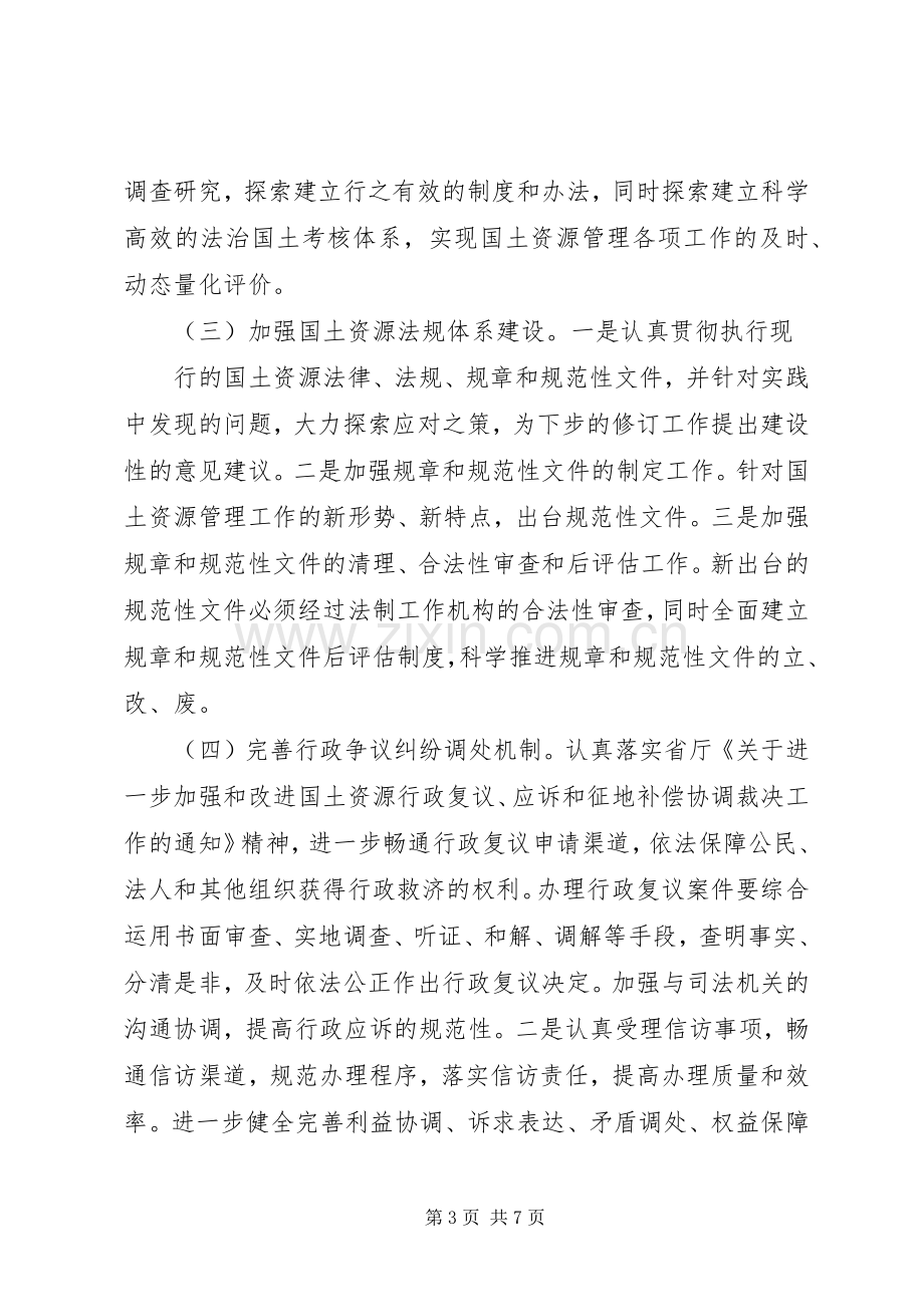 国土系统依法行政工作实施方案.docx_第3页