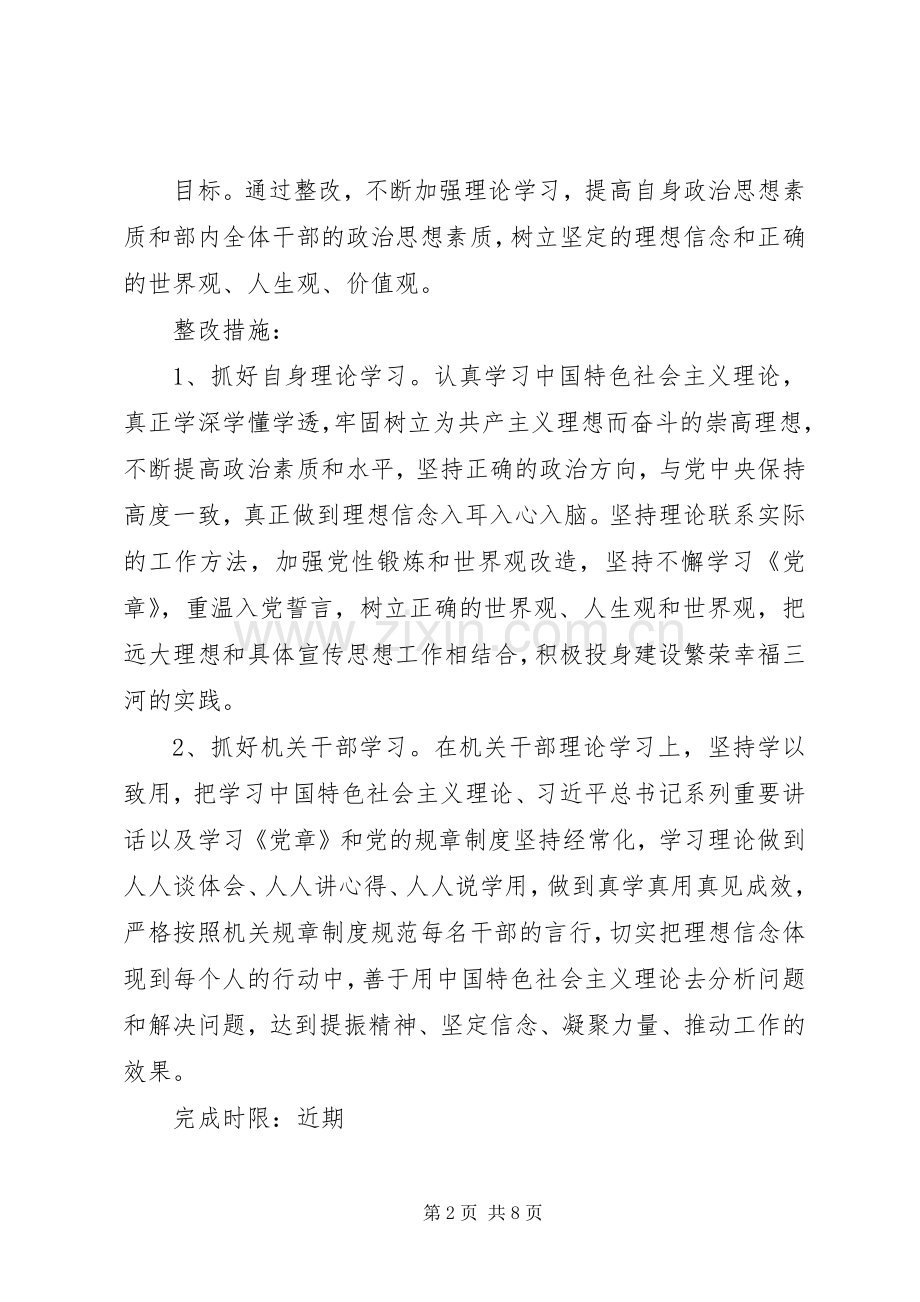 第二批党的群众路线教育实践活动整改实施方案.docx_第2页