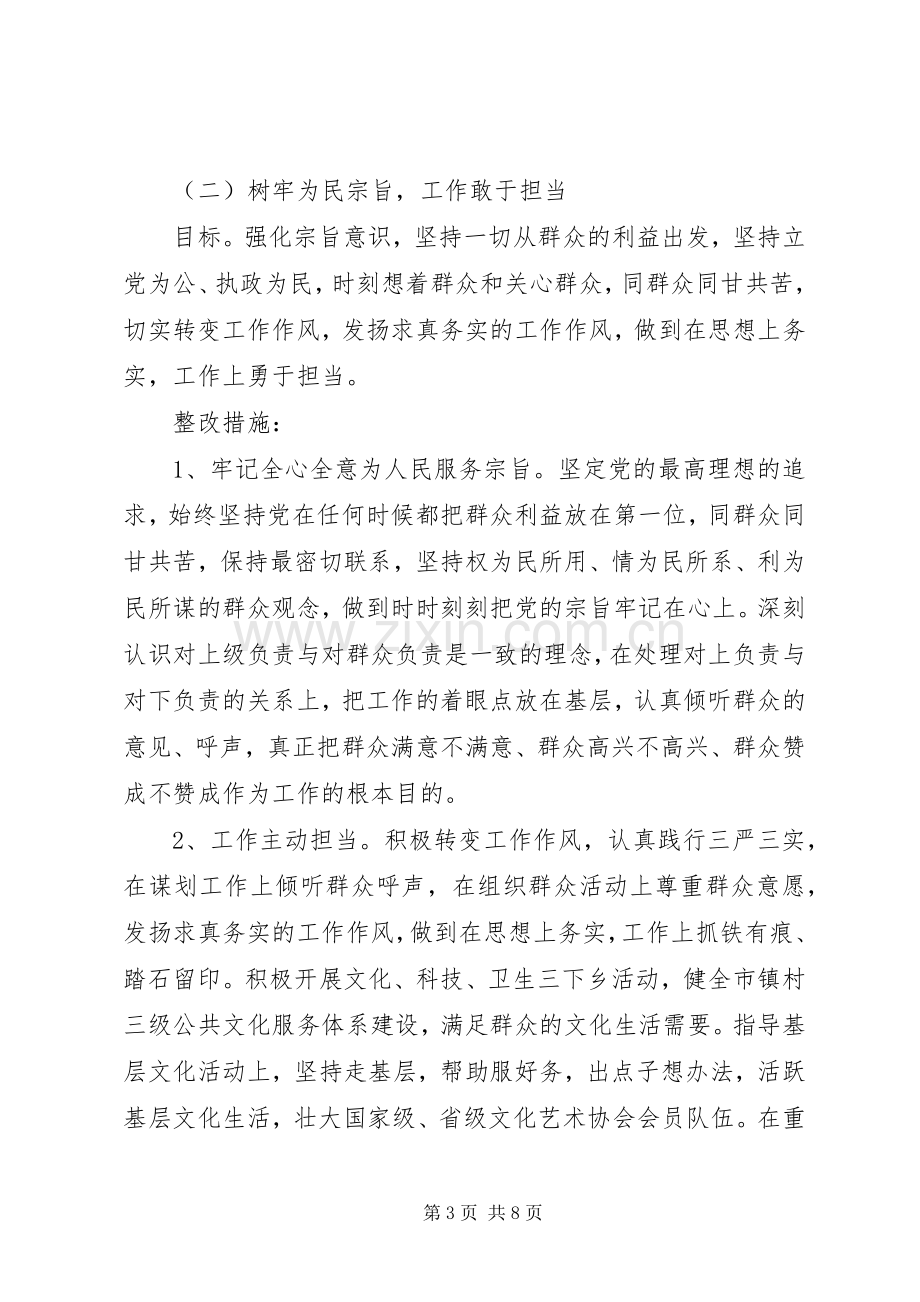 第二批党的群众路线教育实践活动整改实施方案.docx_第3页