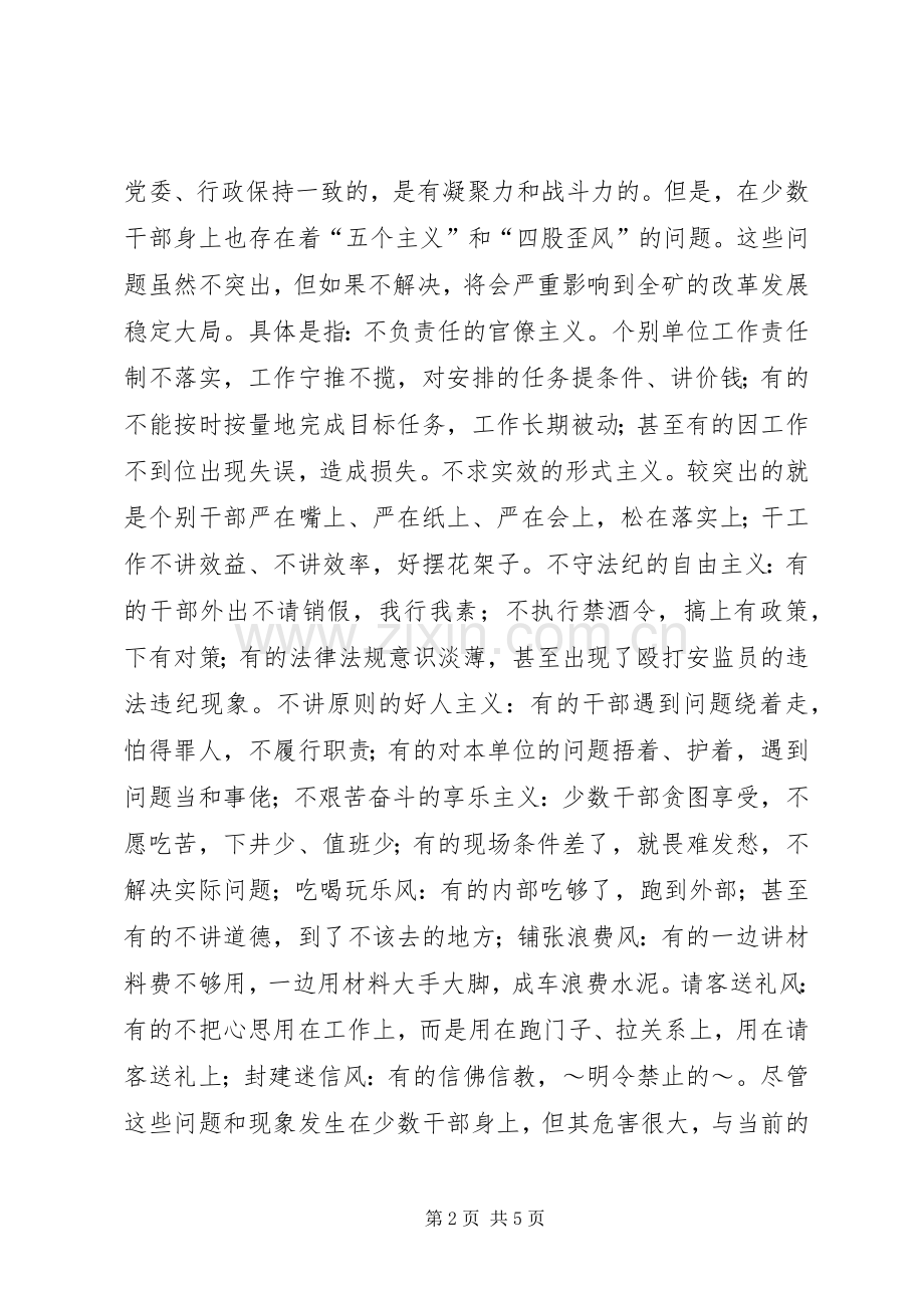 在市委中心组学习会议上的讲话.docx_第2页