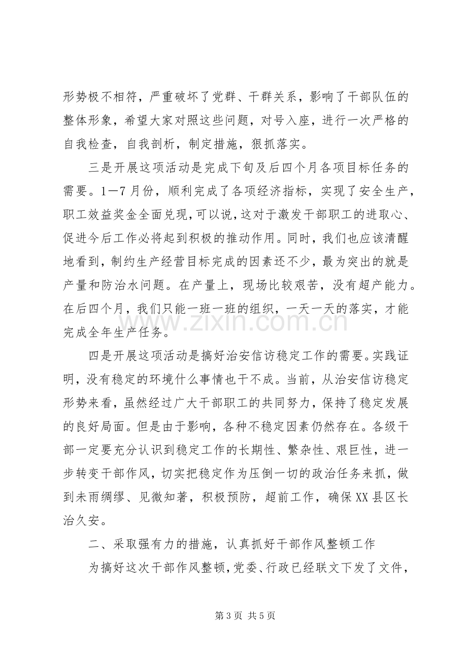 在市委中心组学习会议上的讲话.docx_第3页