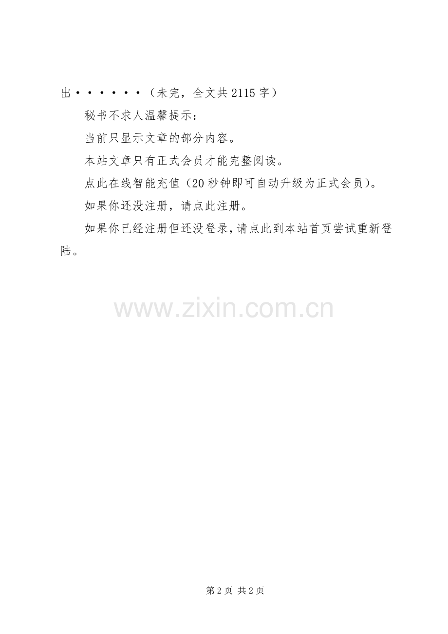 企业党支部整改实施方案.docx_第2页