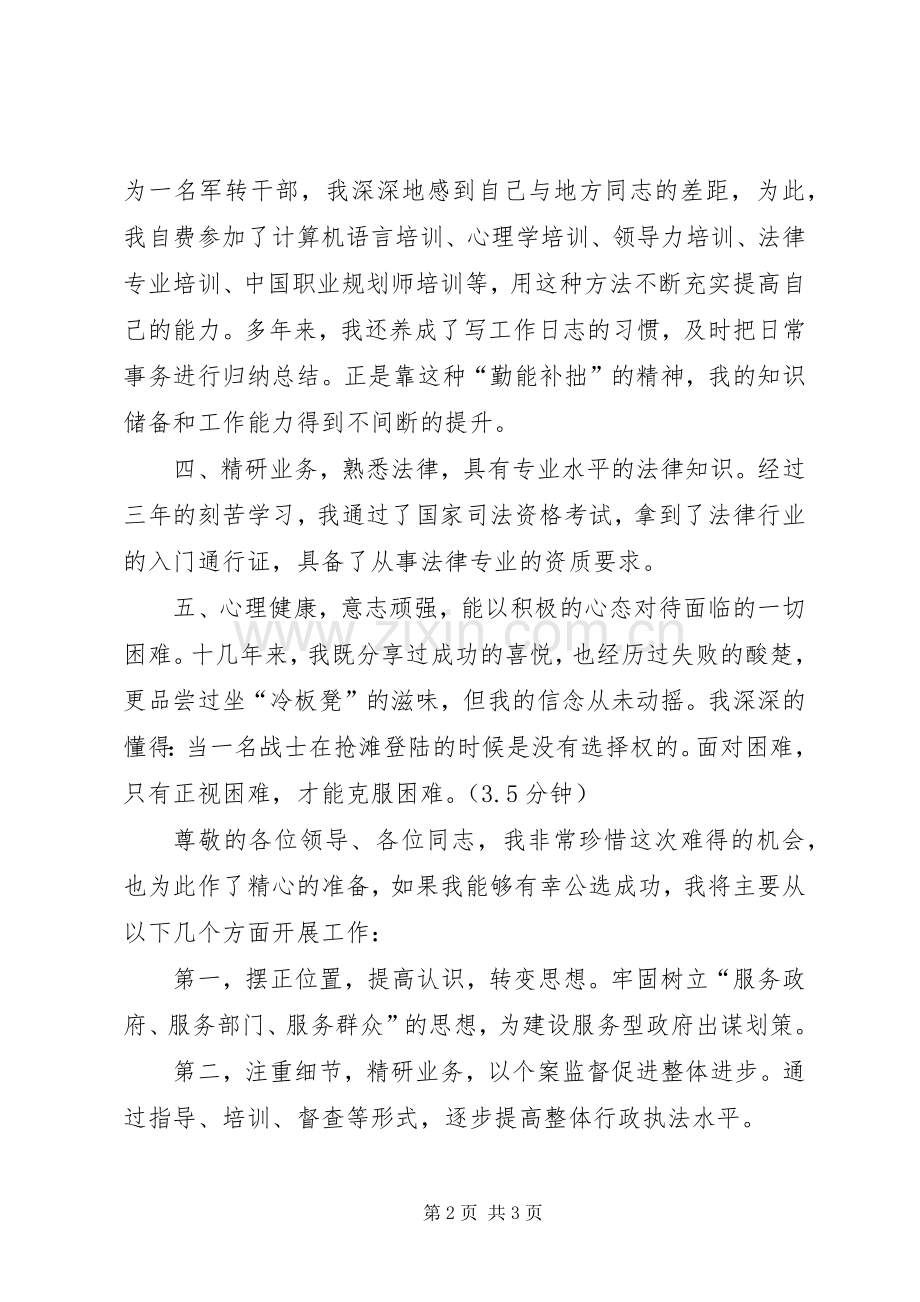 法制办主任竞聘演讲.docx_第2页