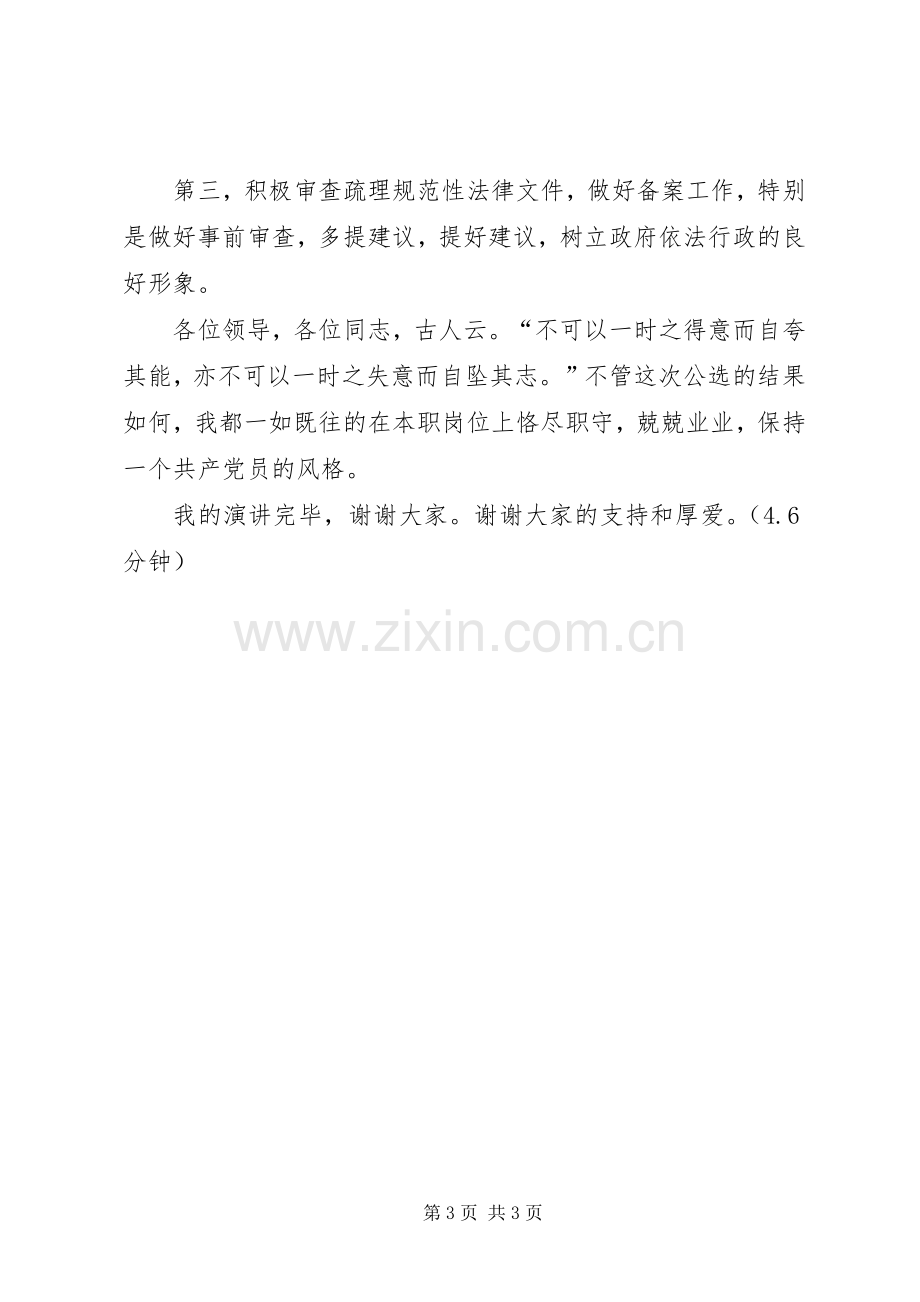 法制办主任竞聘演讲.docx_第3页