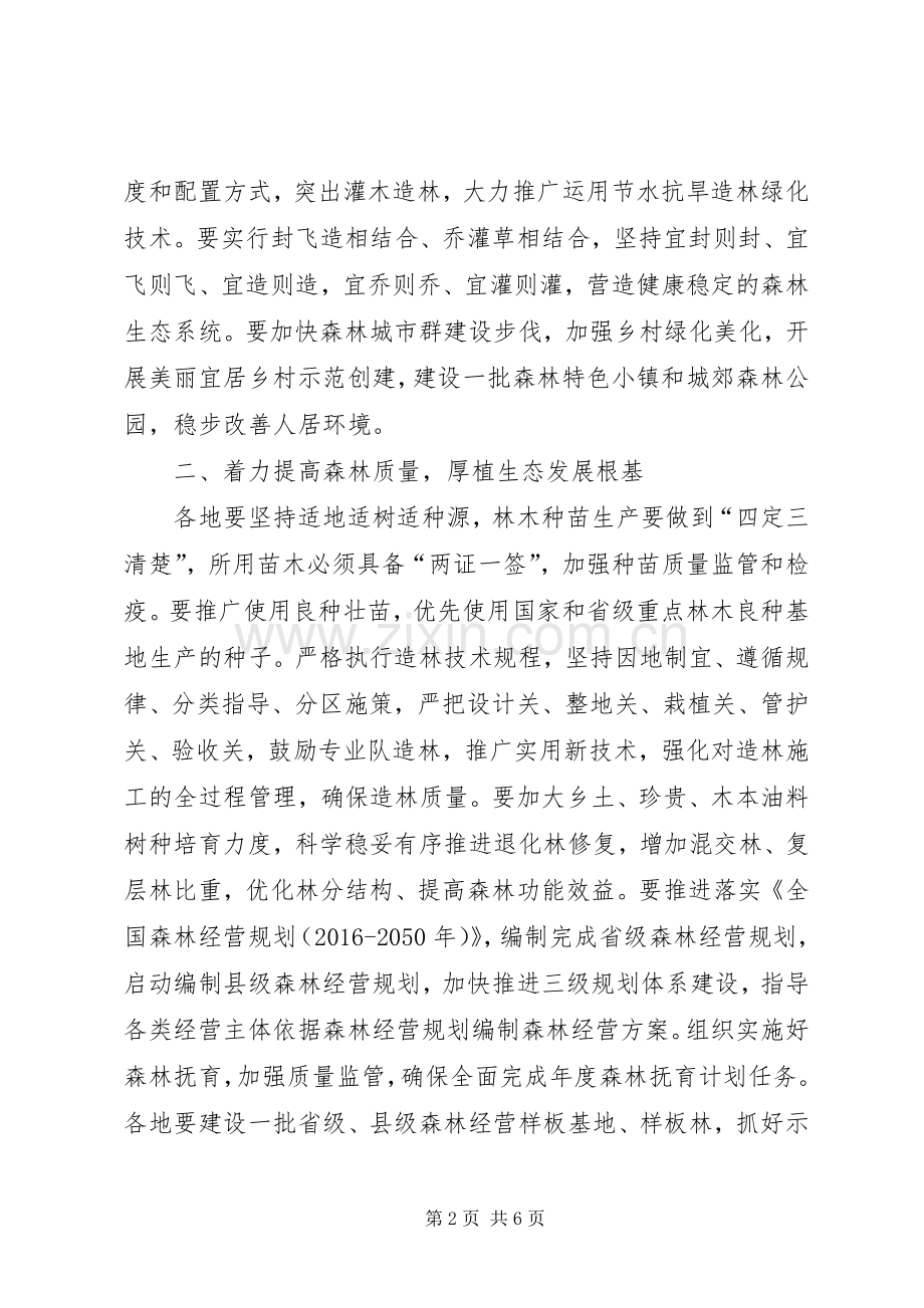 林业局XX年造林绿化工作实施方案.docx_第2页