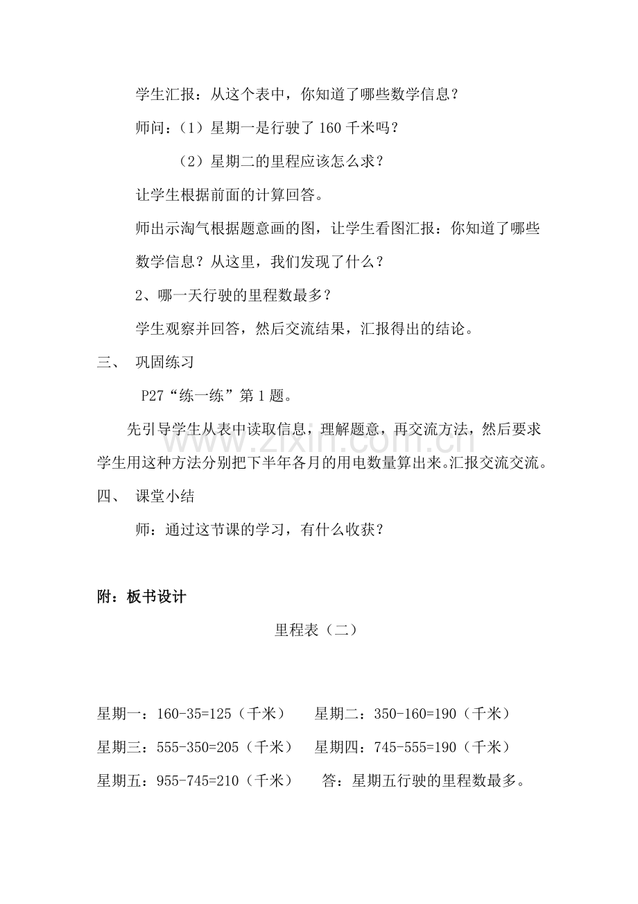 小学数学北师大2011课标版三年级《里程表》.doc_第2页