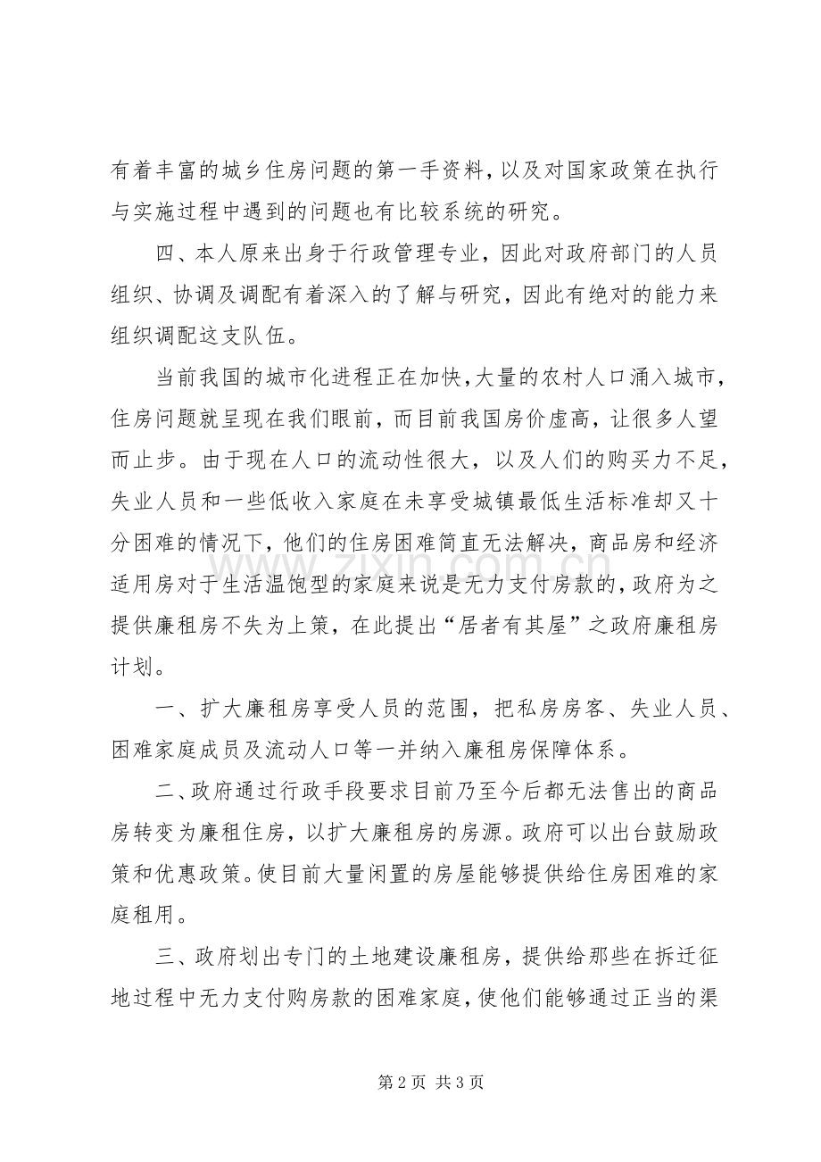 建设局部长的竞聘演讲稿.docx_第2页