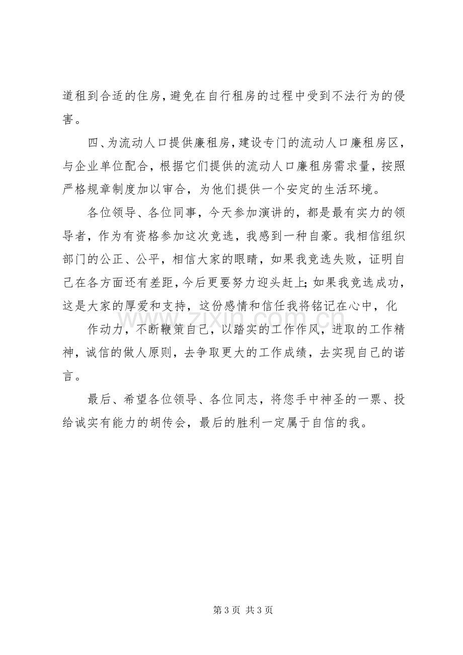 建设局部长的竞聘演讲稿.docx_第3页