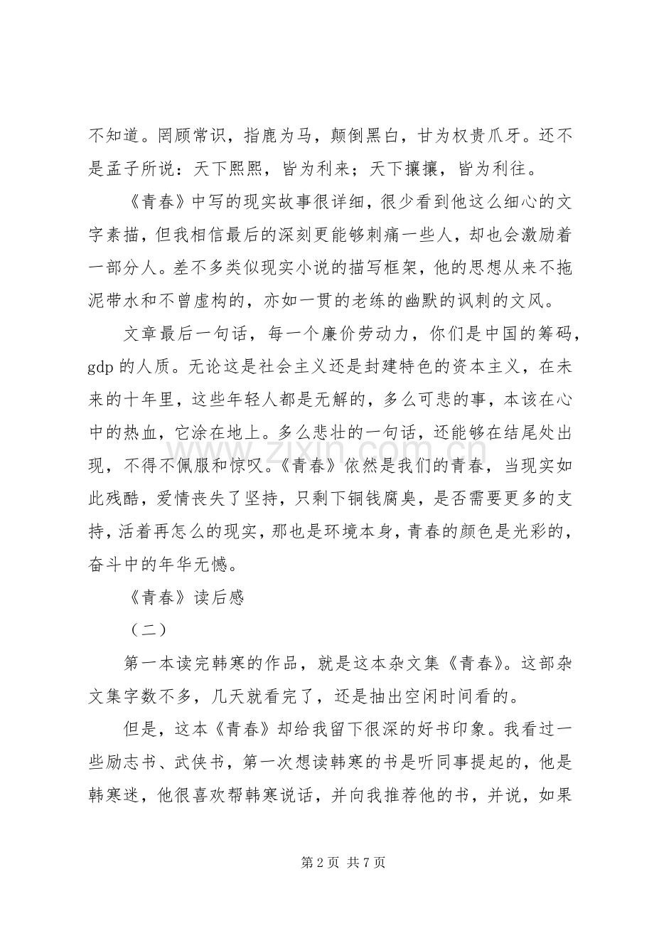 《青春》读后感(2).docx_第2页