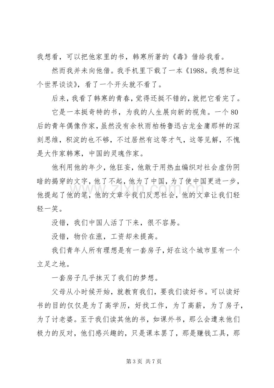 《青春》读后感(2).docx_第3页