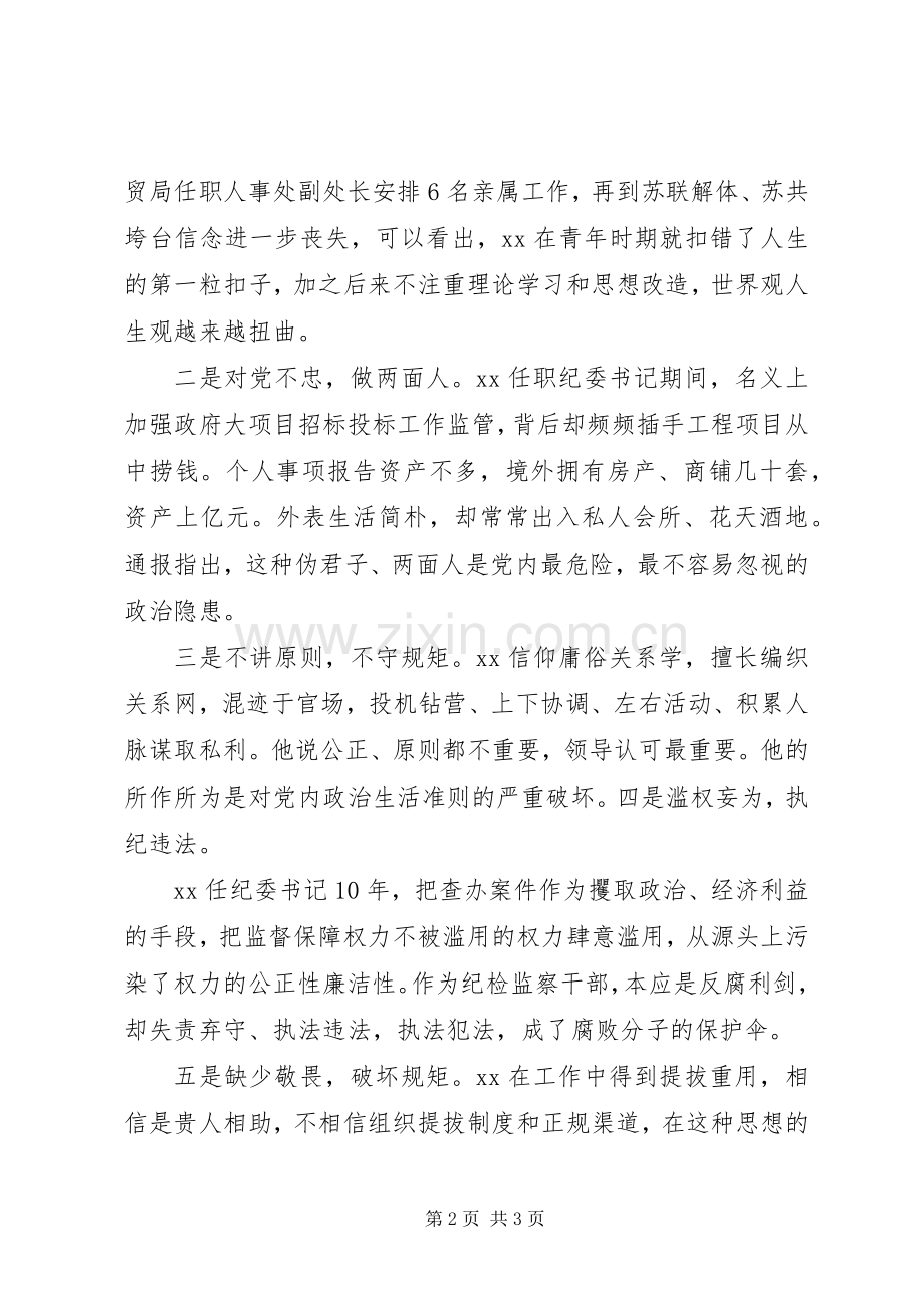 典型案件警示教育研讨会议发言提纲材料.docx_第2页