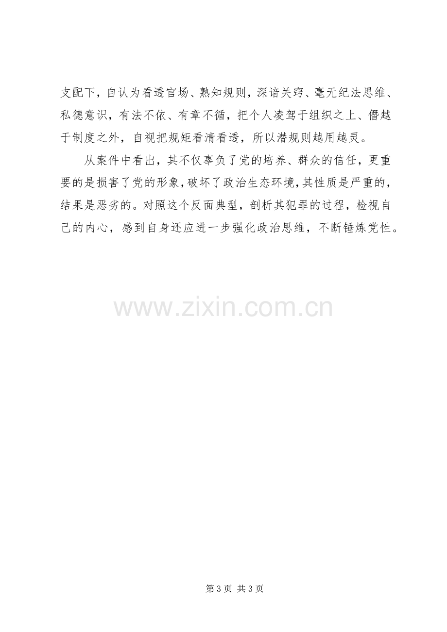 典型案件警示教育研讨会议发言提纲材料.docx_第3页