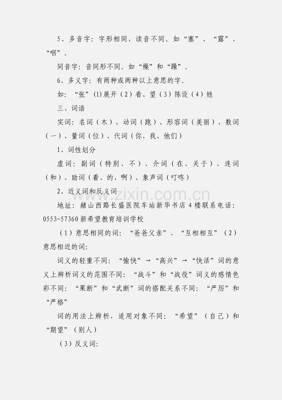 小学语文知识点归纳 (1).docx_第3页