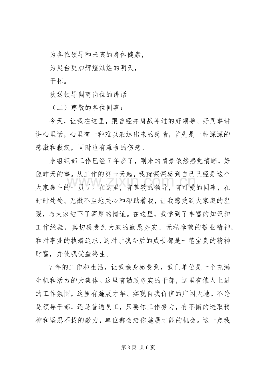 欢送领导调离岗位的讲话.docx_第3页