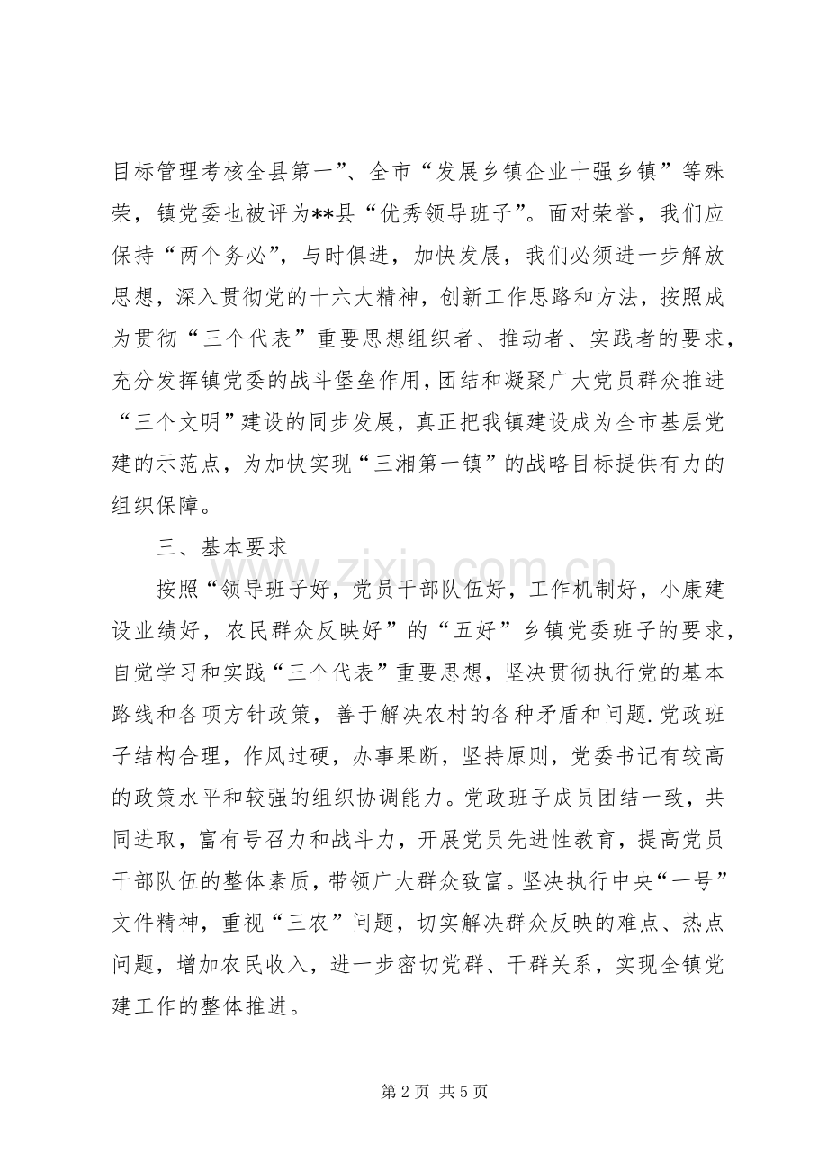 乡镇创建市级基层党建示范点工作方案 .docx_第2页