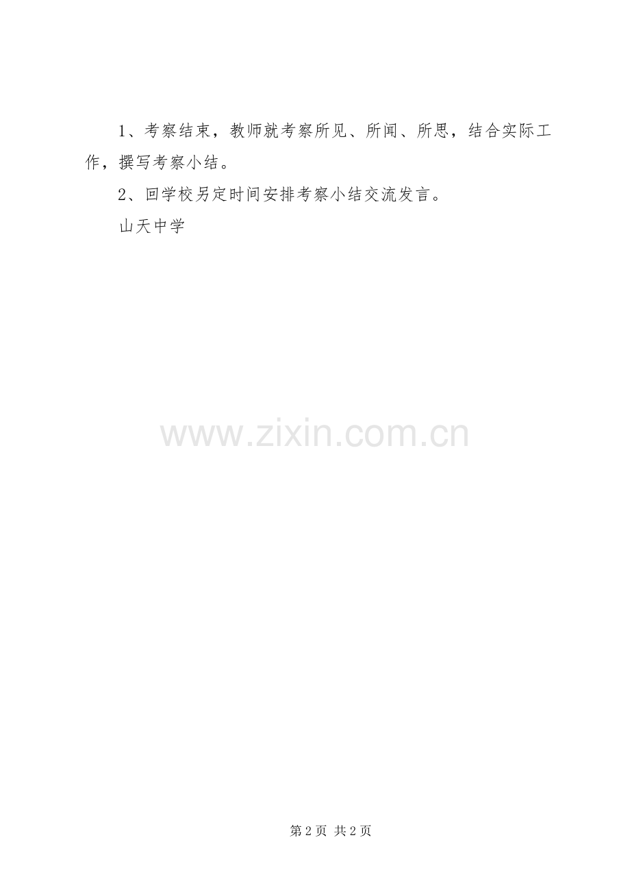 山天中学共建交流活动实施方案.docx_第2页