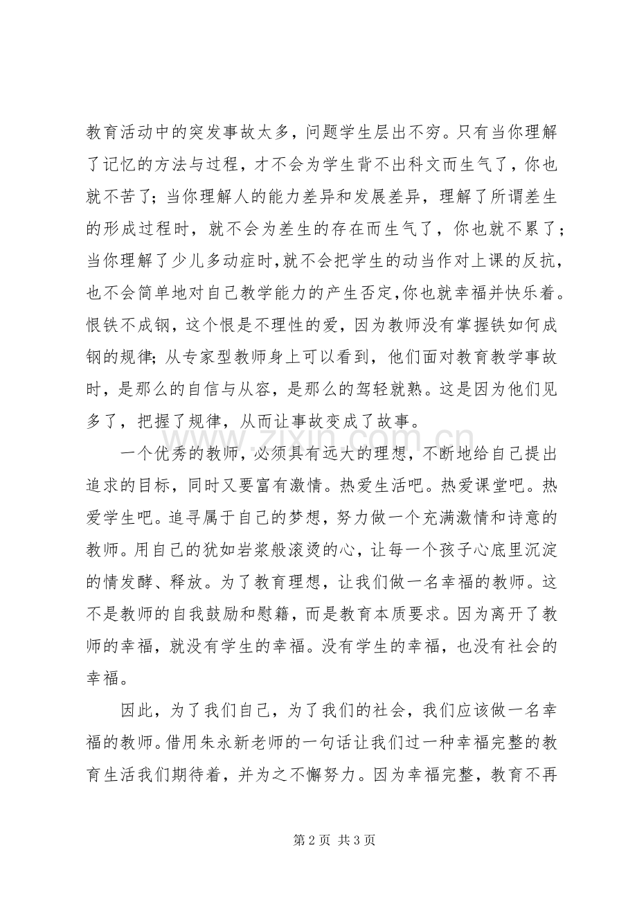 《致教师》读后感(2).docx_第2页