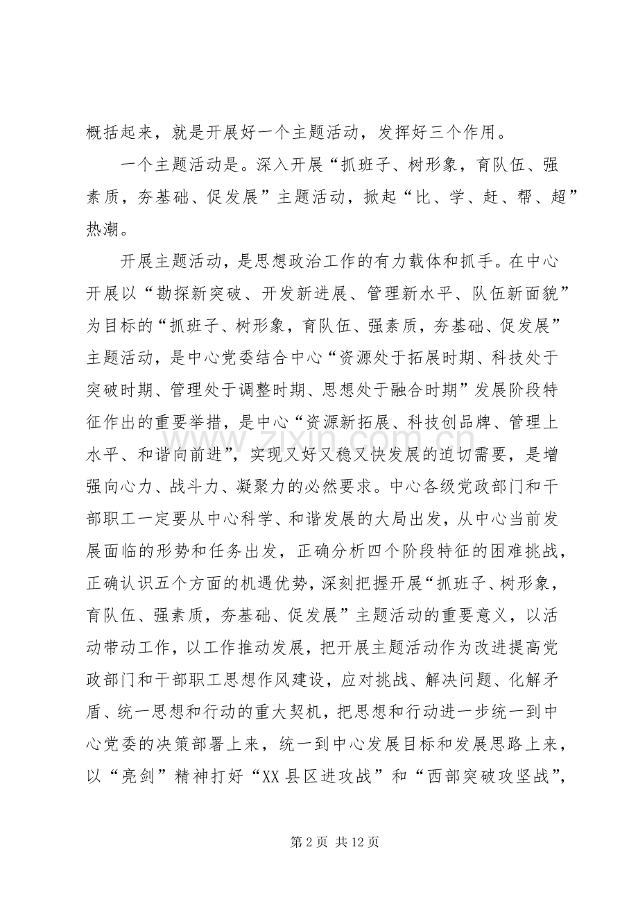 在中心思想政治工作会上的讲话.docx_第2页