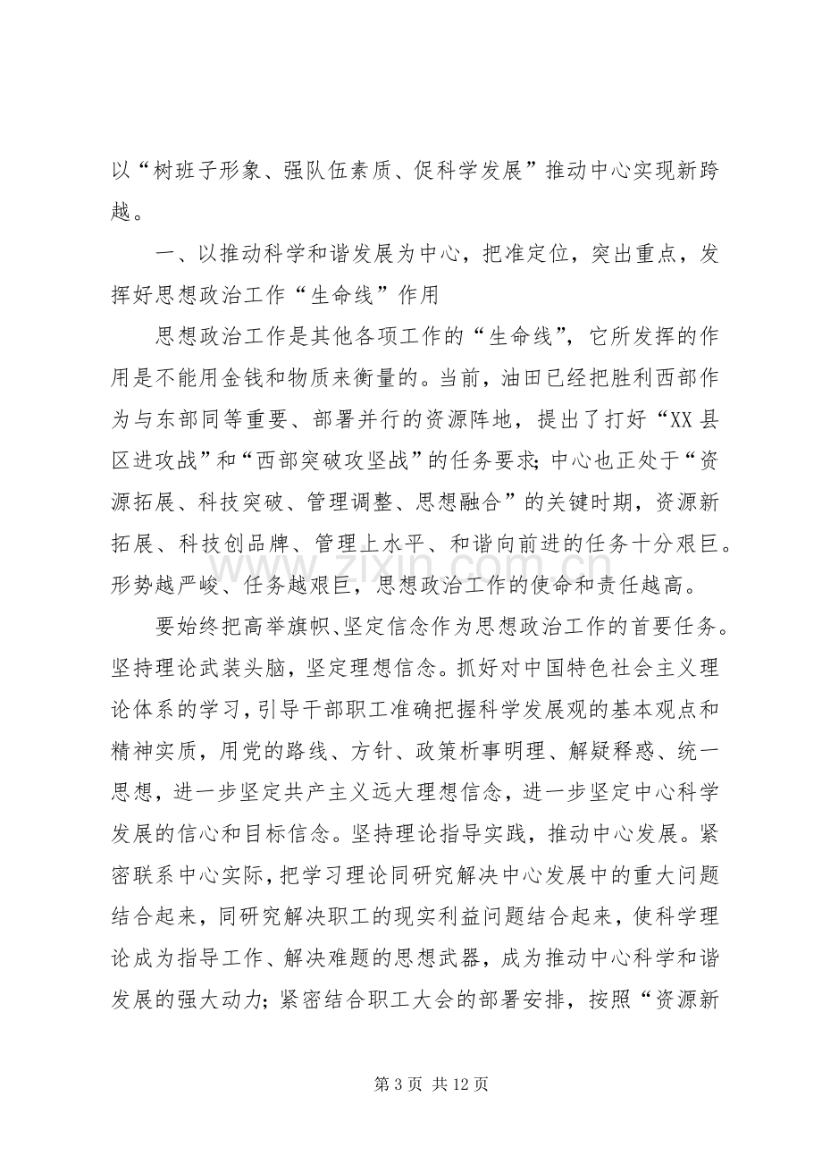 在中心思想政治工作会上的讲话.docx_第3页